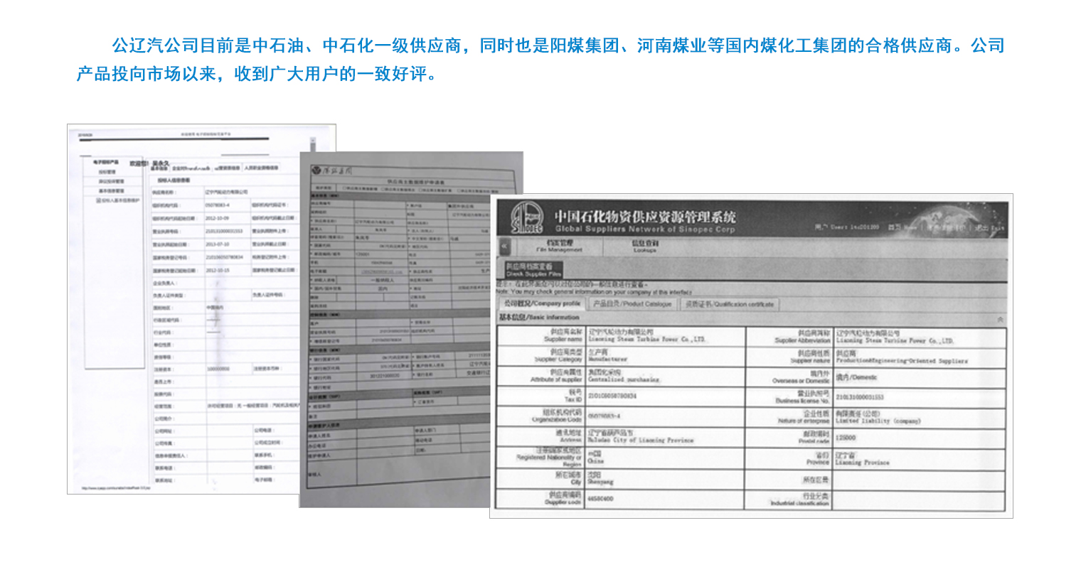 優秀供應商資質 